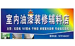 油漆广告