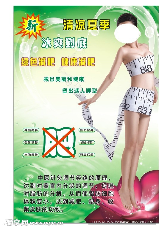 减肥海报