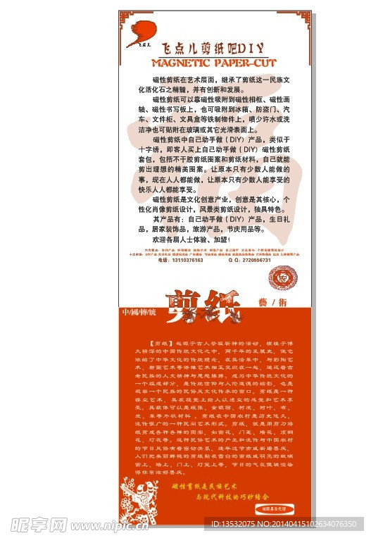 剪纸X展架