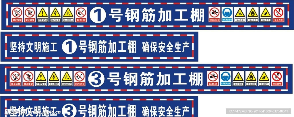钢筋加工棚