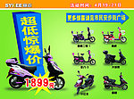 电动车