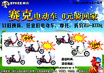 塞克电动车