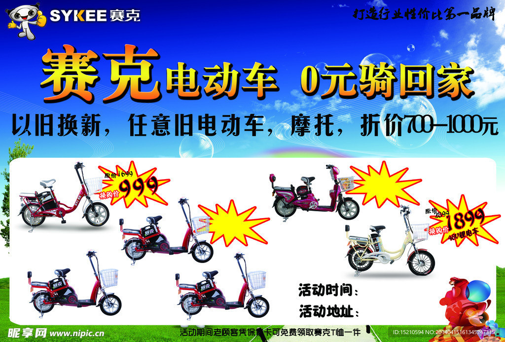 塞克电动车