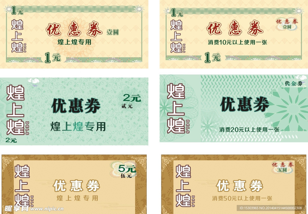 优惠券