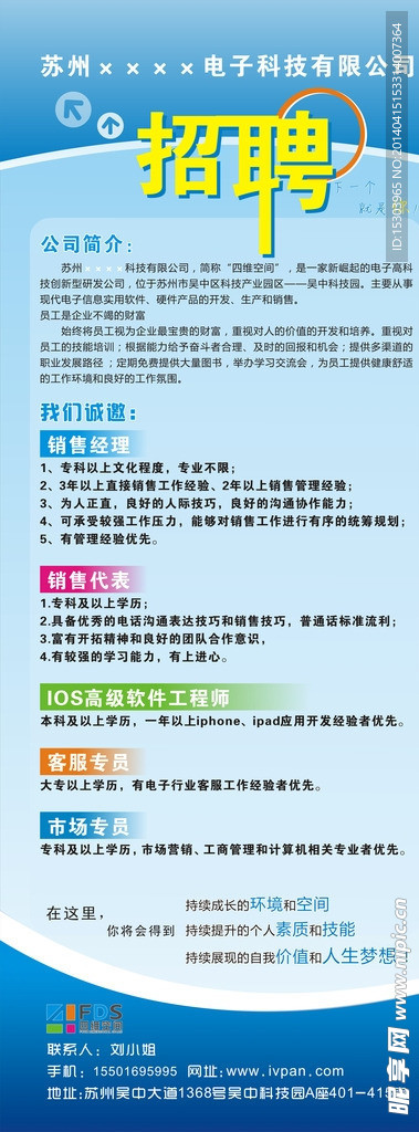 招聘展架