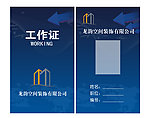 工作证