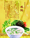 馄饨