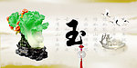 碧玉