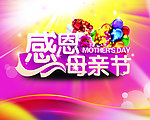 母亲节海报设计