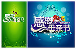 母亲节海报设计