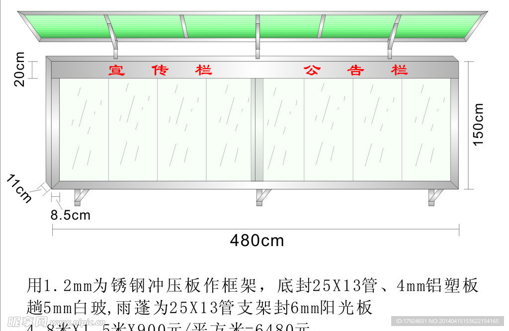 宣传栏