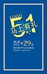五一劳动节活动海报