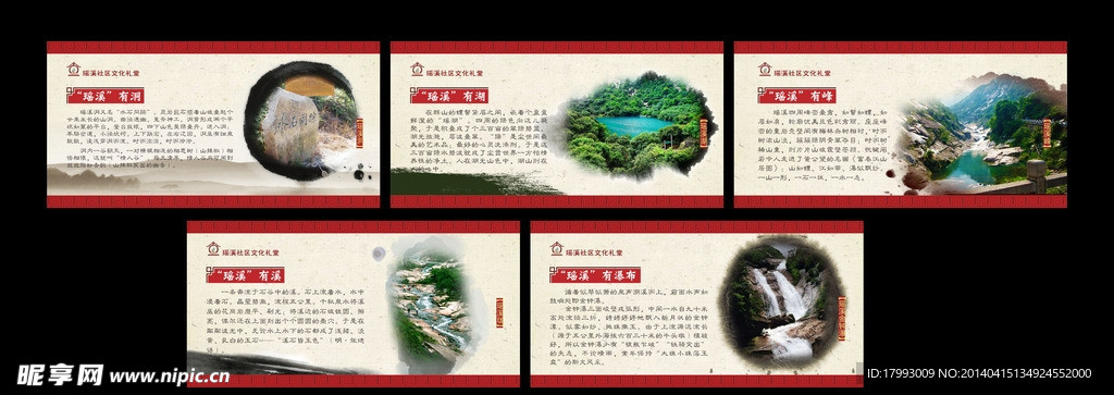 瑶溪旅游文化宣传画