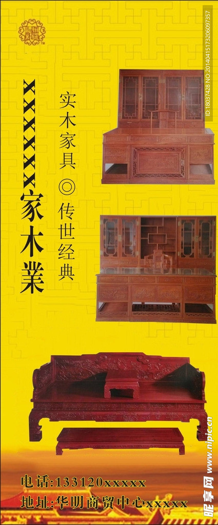 实木家具