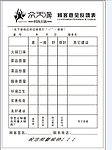 顾客意见单