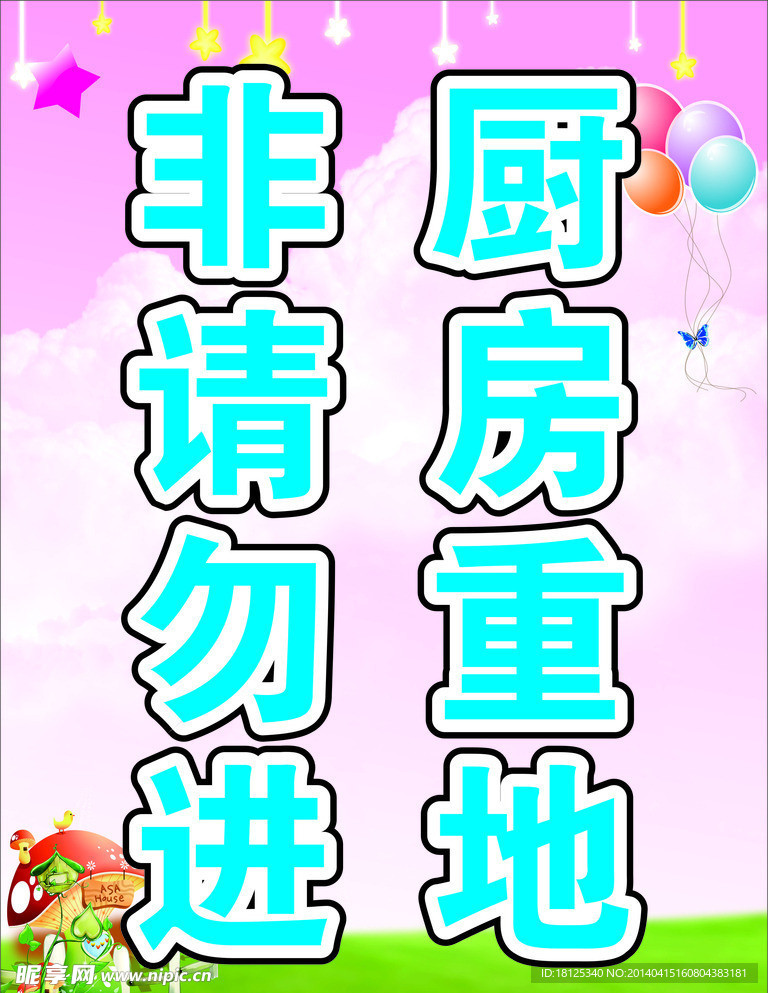 厨房海报