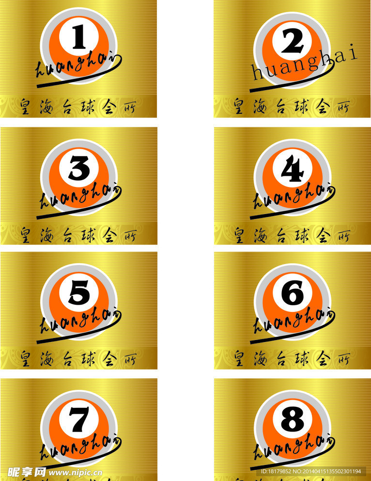 台球桌编号