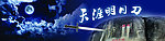 天涯明月刀