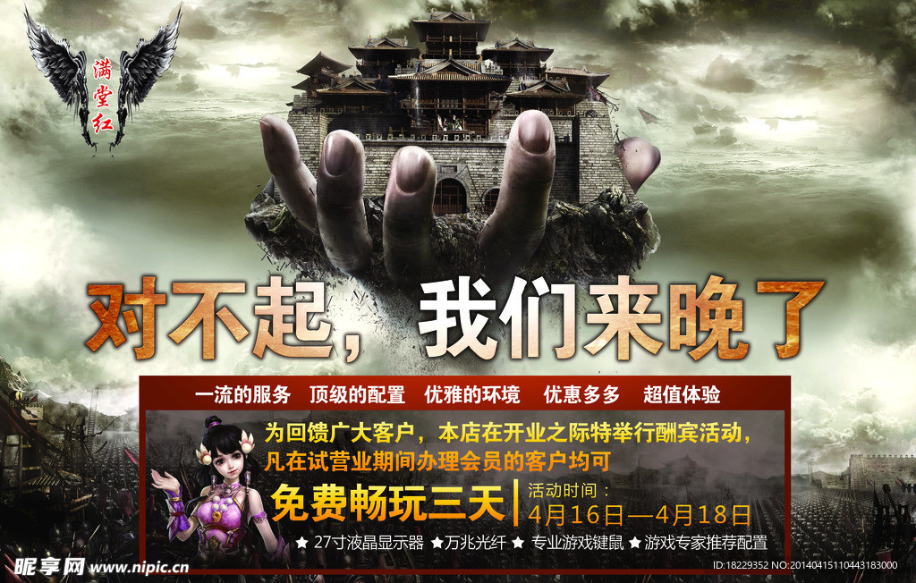 网吧海报