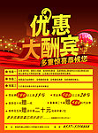 优惠大酬宾