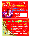 化妆品卡片