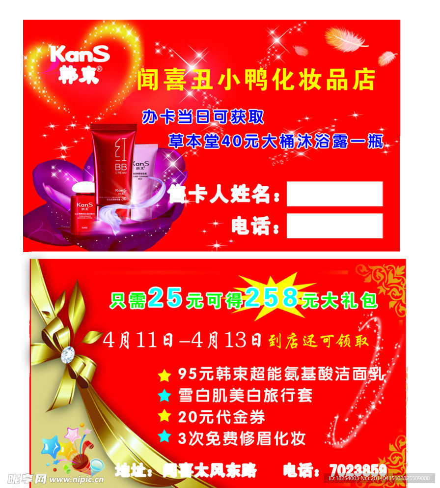 化妆品卡片