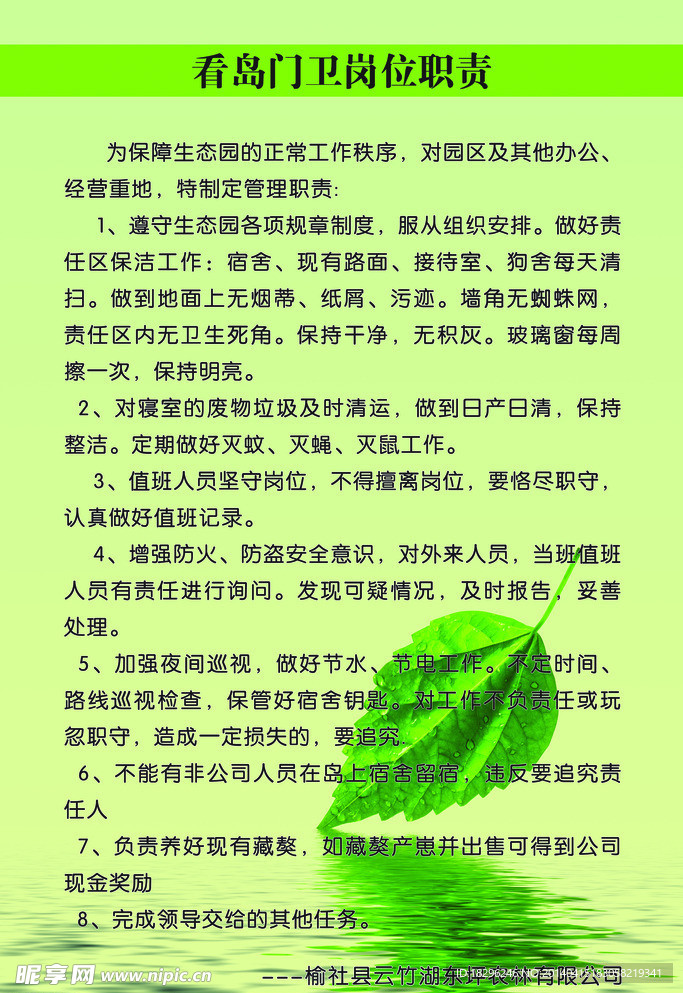 岗位职责