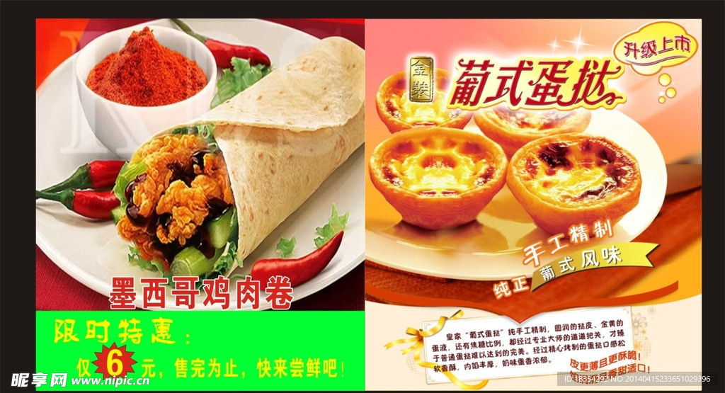 鸡肉卷蛋挞