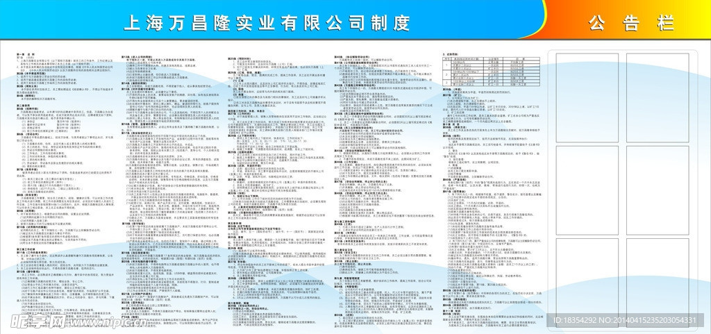 万昌隆制度牌及公告栏