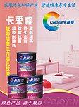 卡莱福油漆