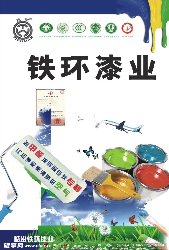 铁环漆业