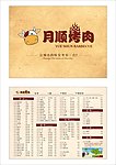 烧烤店 点菜单