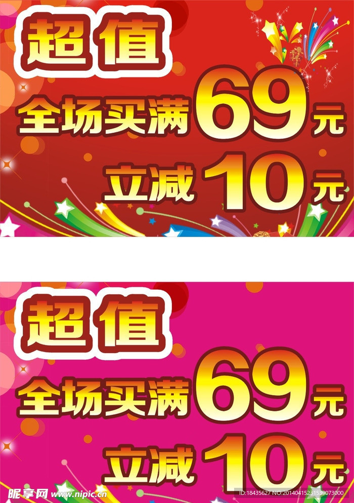 打折模板