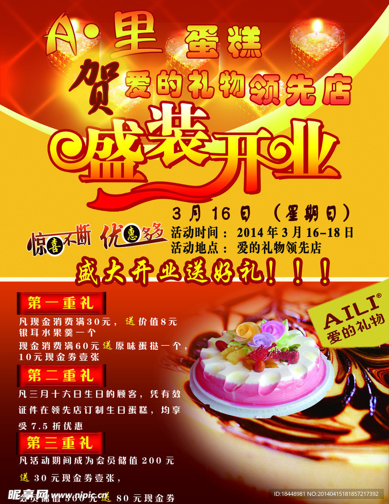 A里蛋糕开业海报