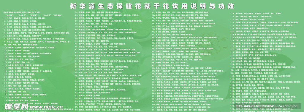 保健花茶说明