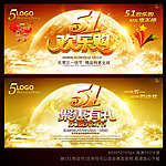五一劳动节海报设计