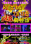 k歌城