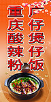 广仔煲仔饭