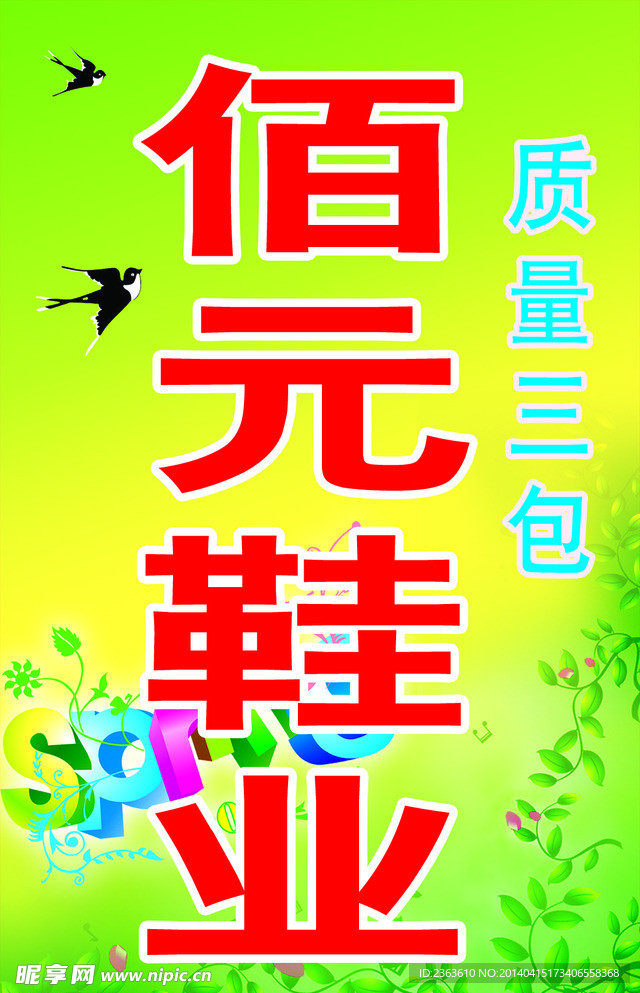 佰元鞋业