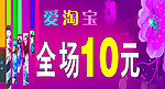 爱淘宝招牌