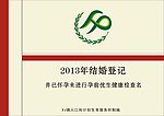 结婚生育登记册封面