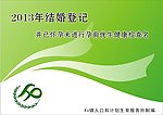 结婚生育登记册封面