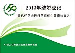 生育登记册封面
