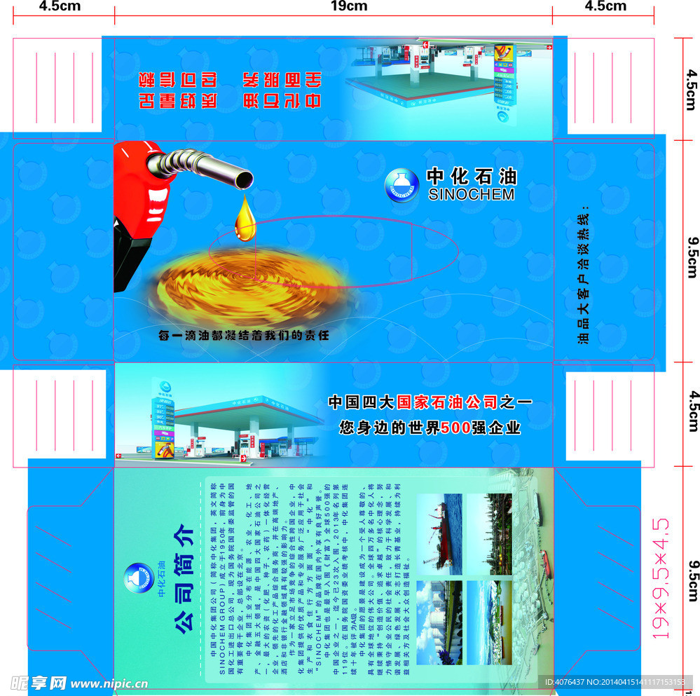 40抽 中化石油