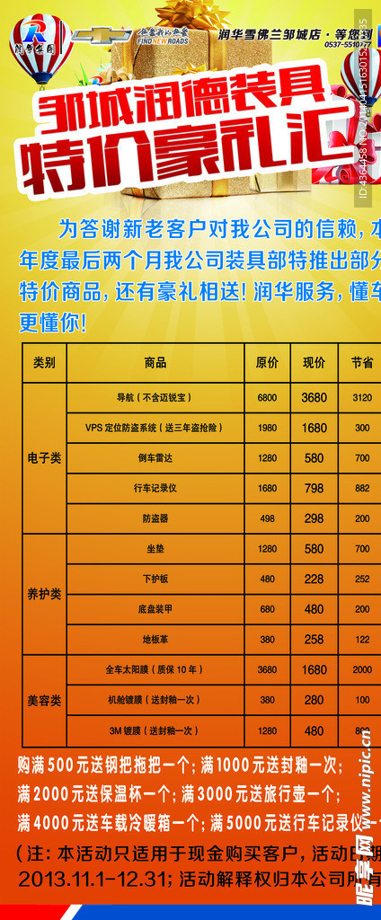 邹城润德 装具特价豪