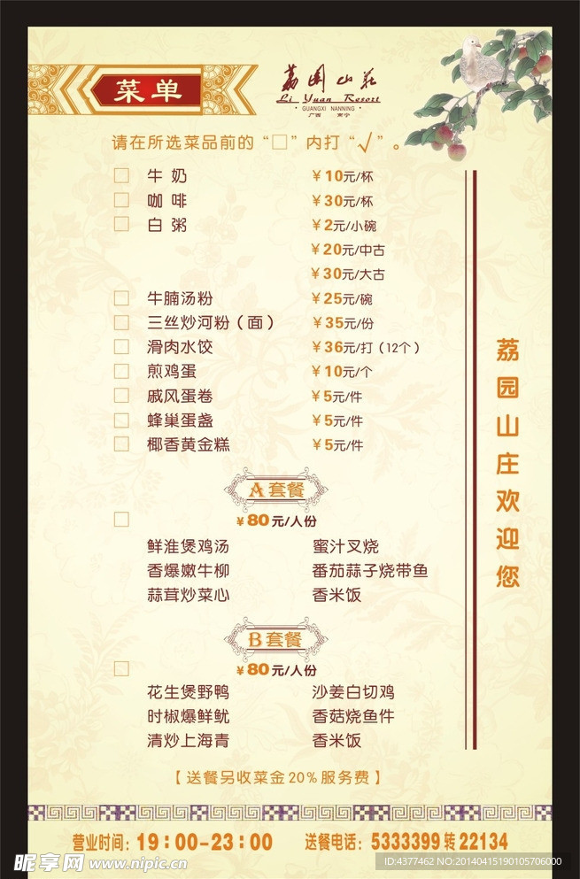 酒店菜单
