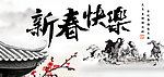 新春快乐