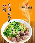 秘制牛肉丸子面灯片