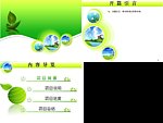 环保