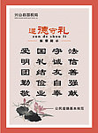 遵德守礼